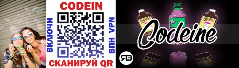 Кодеин напиток Lean (лин)  Шимановск 