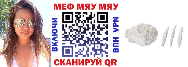 Меф мяу мяу Шимановск